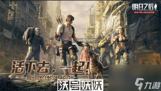 023-明日之后开服时间表2023尊龙凯时网站明日之后新区开服时间2