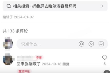 网友爆出了折叠屏手机的弊端！尊龙凯时app平台哈尔滨的(图3)