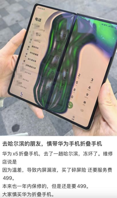 网友爆出了折叠屏手机的弊端！尊龙凯时app平台哈尔滨的(图2)