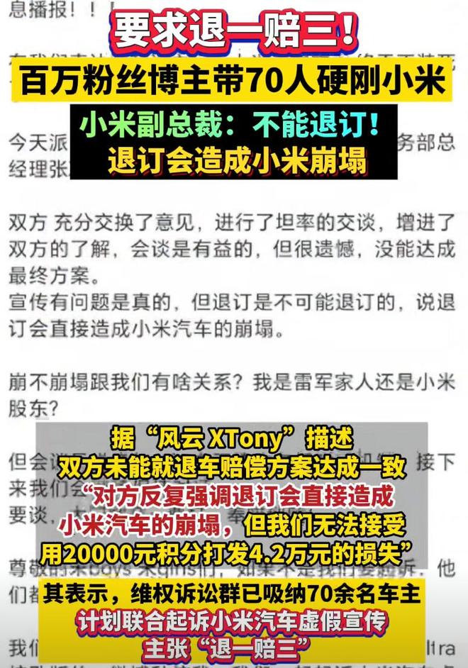刚小米要求退一赔三！典型的聚众敲诈行为！尊龙凯时人生就是搏平台百万博主带70人硬(图4)
