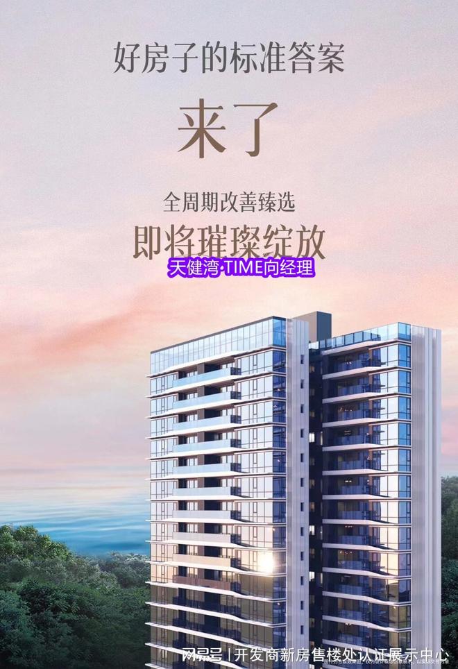 天健湾 TIME ]-山海资源区-即将发售尊龙凯时网2025-赤湾首发新规住宅-[(图4)
